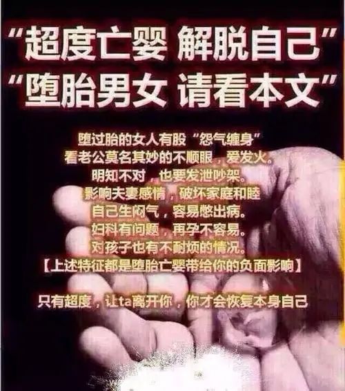 婴灵缠身的表现你注意了吗 ， 堕胎后父亲怎么还阴债