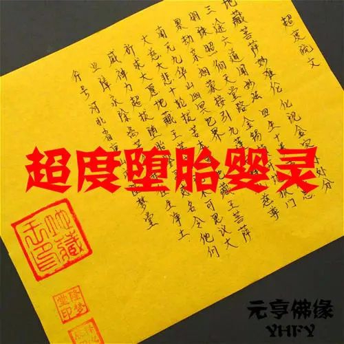 泰国超度婴灵只有几分钟 , 超度咒语阿比甲当嘎