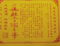 还受生债：详说道教法事之受生债与补财库