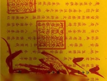 还受生债：一般还完寿生债身体反应是这样的