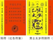 化太岁：冲太岁是什么意思 2016冲太岁如何化解