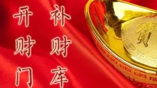 财库财运：“不补财库，无人会富”，你财库漏不漏？