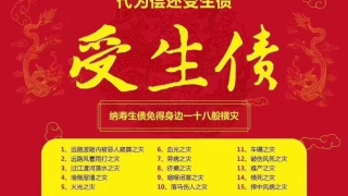 还受生债：什么是受生债？哪些人需要还受生债？还受生债的好处有哪些？