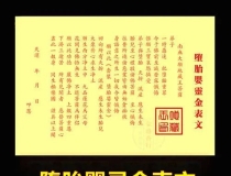 婴灵超度：超度婴灵的经文内容 ， 免费婴儿取名