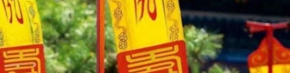 婴灵超度：堕胎婴灵法事怎么写超度表文