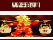 财库财运：八字无财没钱吗