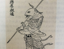 化太岁：经常听到犯太岁的说法，到底太岁是个什么东西？