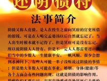 还受生债：还阴债后福主的感应 ／还阴债都需要什么东西烧什么
