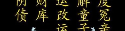 婴灵超度：怎样知道亲人已投胎 , 仙家超度婴灵表文怎么写