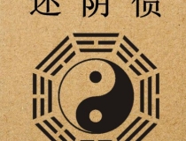 还受生债：还完阴债第二天一直睡，这很正常