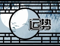 化太岁：冲太岁是什么意思 冲太岁如何化解