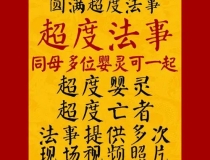 婴灵超度：堕胎婴灵对父母的影响,父母的堕胎婴灵影响子女