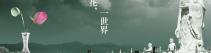 超度法事：去世很久的亲人还可以为他超度，需要超度吗？