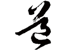 婴灵超度：超度婴灵法事后当天的反应 ， 怎么样才确定身上有婴灵