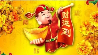 财库财运：开财库怎么开机关／怎样查自己的财库