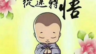 婴灵超度：超度婴灵回向积累功德 让过世孩子早日升天