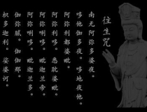 超度法事：诵往生咒超度亡魂