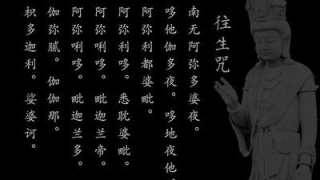 超度法事：诵往生咒超度亡魂