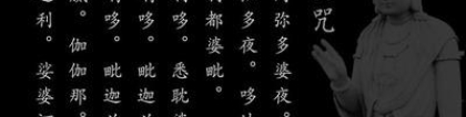超度法事：诵往生咒超度亡魂
