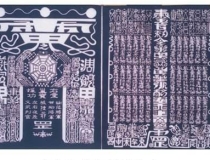 道教法事：道长在线解析道教黑符的制作
