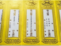 超度法事：回向的意思，大师在线给你详细解析