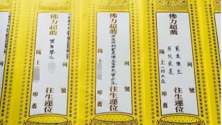 超度法事：回向的意思，大师在线给你详细解析