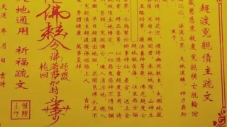 还受生债：还阴债都用什么方法还 还阴债都用啥东西