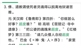 超度法事：道教盗取佛教的超度