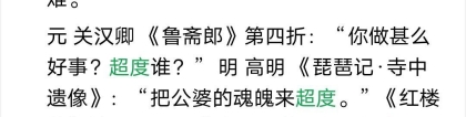 超度法事：道教盗取佛教的超度