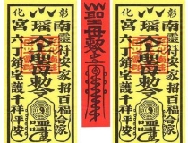 道教法事：平安符价格，解析平安符神奇作用