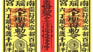 道教法事：平安符价格，解析平安符神奇作用