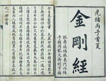 婴灵超度：念金刚经回向超度婴灵，帮助早日脱离苦海