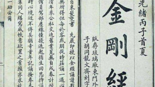 婴灵超度：念金刚经回向超度婴灵，帮助早日脱离苦海