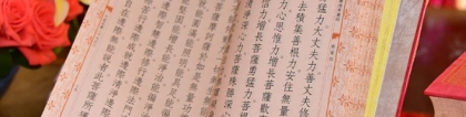 超度法事：超度亡灵的经文，生者可以针对性的进行选择