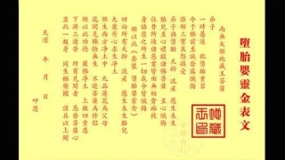 婴灵超度：婴灵十年后能超度走吗 ， 超度婴灵念往生咒可以吗