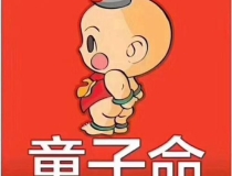 财库财运：在线测童子命 , 童子命的人怎样提升财运