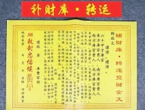 财库财运：整寿生债补财库／财库空了是什么意思