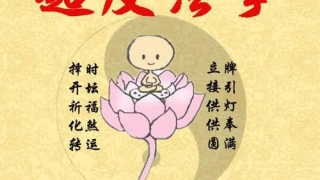 婴灵超度：婴灵超度符的正确用法  超度婴灵的好处