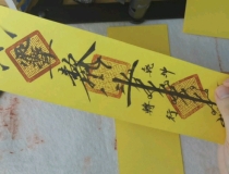 道教法事：幼儿晚上睡觉噩梦连连,小心是邪灵缠身