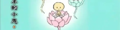 婴灵超度：坠胎后的果报 , 超度婴灵步骤