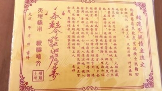 超度法事：道教超度经文分享这么做可以超度先人