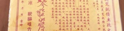 超度法事：道教超度经文分享这么做可以超度先人