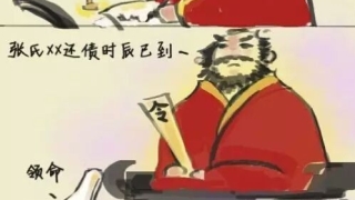 还受生债：改善自己多维空间的风水以改善磁场，你的阴债有还了吗？