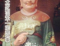 化太岁：八字与太岁相冲不一定是坏事