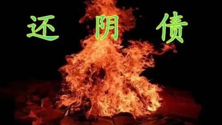 还受生债：大家简单解释下大家可能不懂的一些债