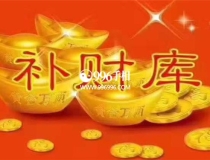 财库财运：这几个命格的人，八字无财库照样大富