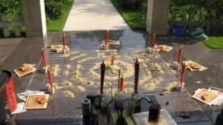 还受生债：还完阴债 还阴债是什么时候烧纸钱