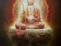 超度法事：地藏王菩萨超度心咒 