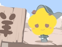 化太岁：属羊的冲太岁怎么办