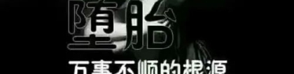婴灵超度：道教婴灵超度